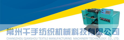 千手紡織機械